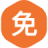 免费试用